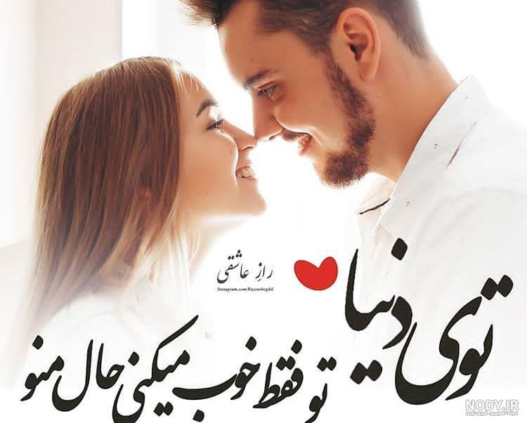 عکس های عاشقانه متن دار فانتزی عکس های عاشقانه متن دار فانتزی