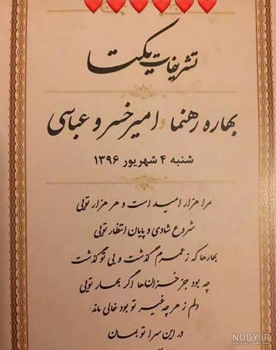 فیلم عروسی بهاره رهنما با پیمان قاسم خانی