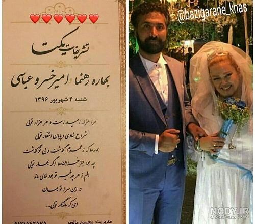 فیلم لاغری بهاره رهنما