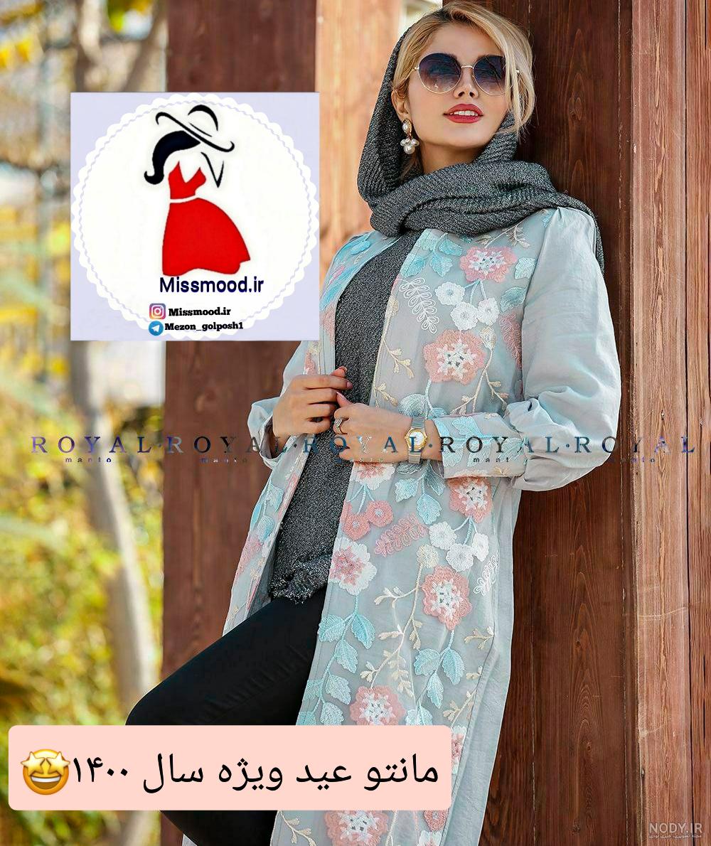 مدل مانتو کتی 1400 مدل مانتو کتی 1400