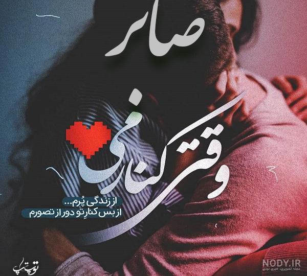 کلیپ عاشقانه برای عشقم s کلیپ عاشقانه برای عشقم s