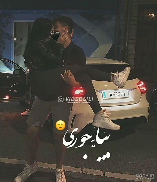 کلیپ عاشقانه بغل و بوسه کلیپ عاشقانه بغل و بوسه