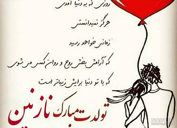 دانلود آهنگ های نازنین