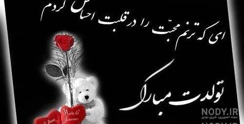 عکس تولدم مبارک جدید