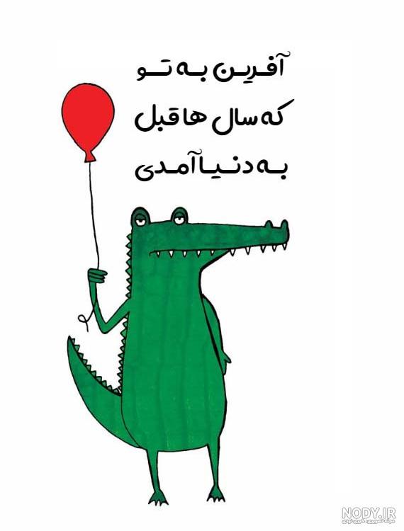 عکس نوشته خنده دار تولد خودم