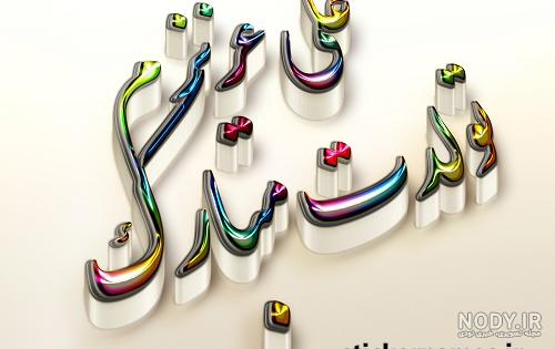 عکس نوشته علی جان پسرم تولدت مبارک عکس نودی