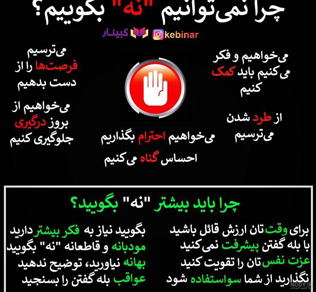 عکس نوشته قدرت نه گفتن
