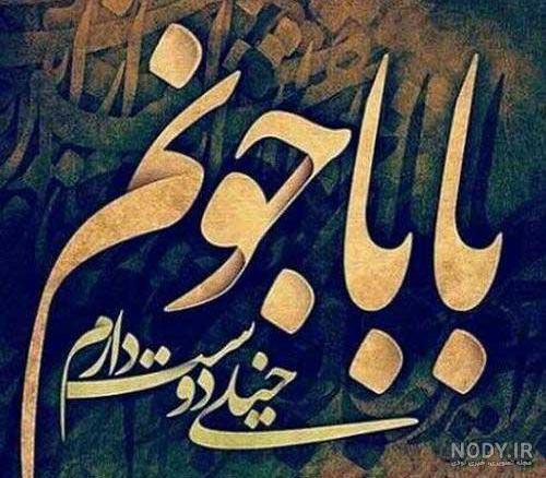 کلیپ تولد پدر کلیپ تولد پدر