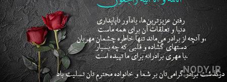 استوری تسلیت برادر استوری تسلیت برادر