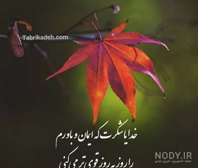 استوری تشکر از خدا