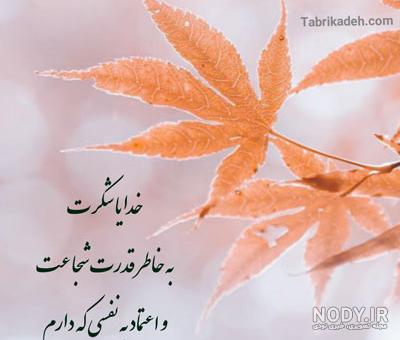 استوری تشکر از خدا
