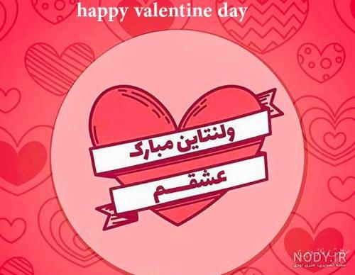استوری ولنتاین مبارک