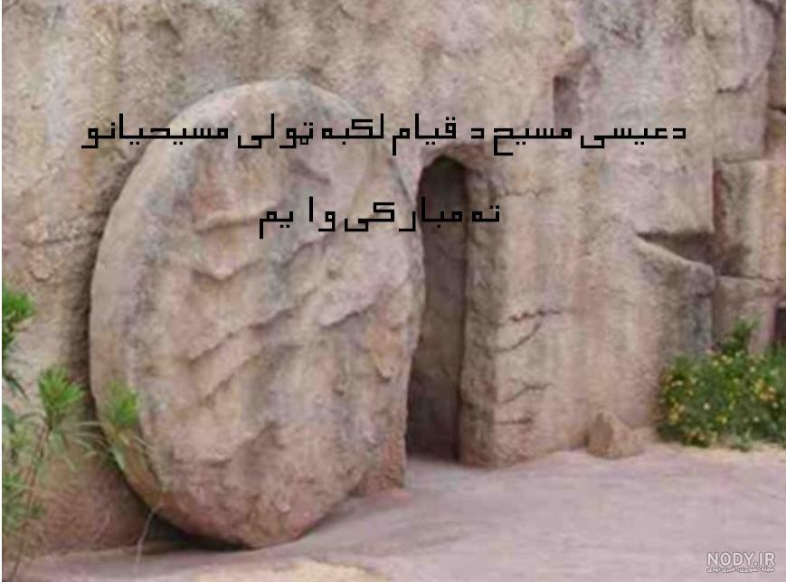 اینری مسیح