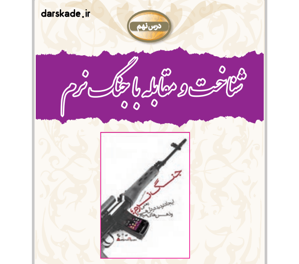 تصاویر کتاب دفاعی نهم