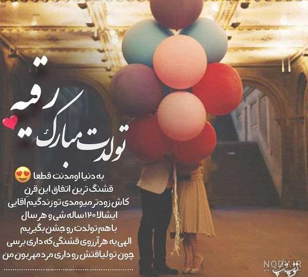 تولد رقیه جان مبارک تولد رقیه جان مبارک