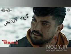خانواده سینا مهراد خانواده سینا مهراد
