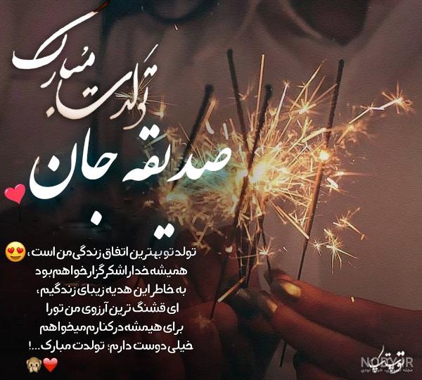دانلود آهنگ صدیقه جانم