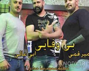 دانلود اهنگ امیر قمی رابطه