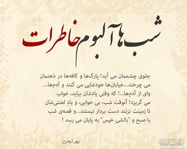 دلنوشته در مورد خاطرات دلنوشته در مورد خاطرات