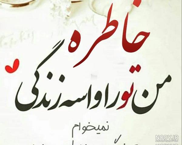 دلنوشته در مورد خاطرات دلنوشته در مورد خاطرات