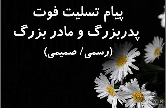 دلنوشته مرگ پدربزرگ دلنوشته مرگ پدربزرگ