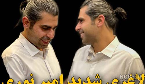 روش لاغری امیر نوری