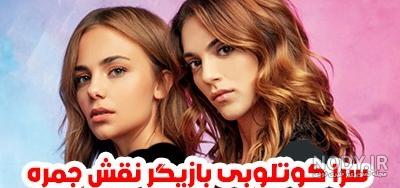 سریال استانبول ظالم