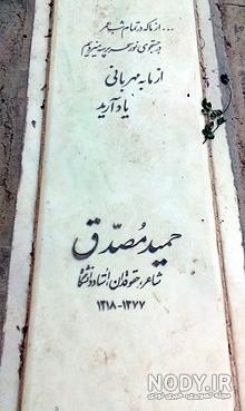 شعر تولد حمید مصدق
