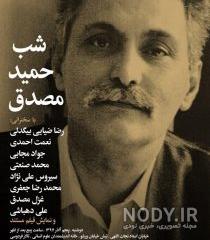شعر عاشقانه حمید مصدق