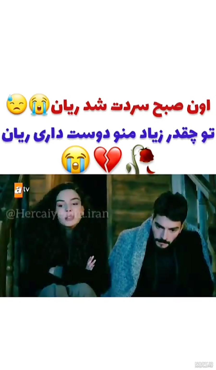 عاشقانه ریان و میران عاشقانه ریان و میران