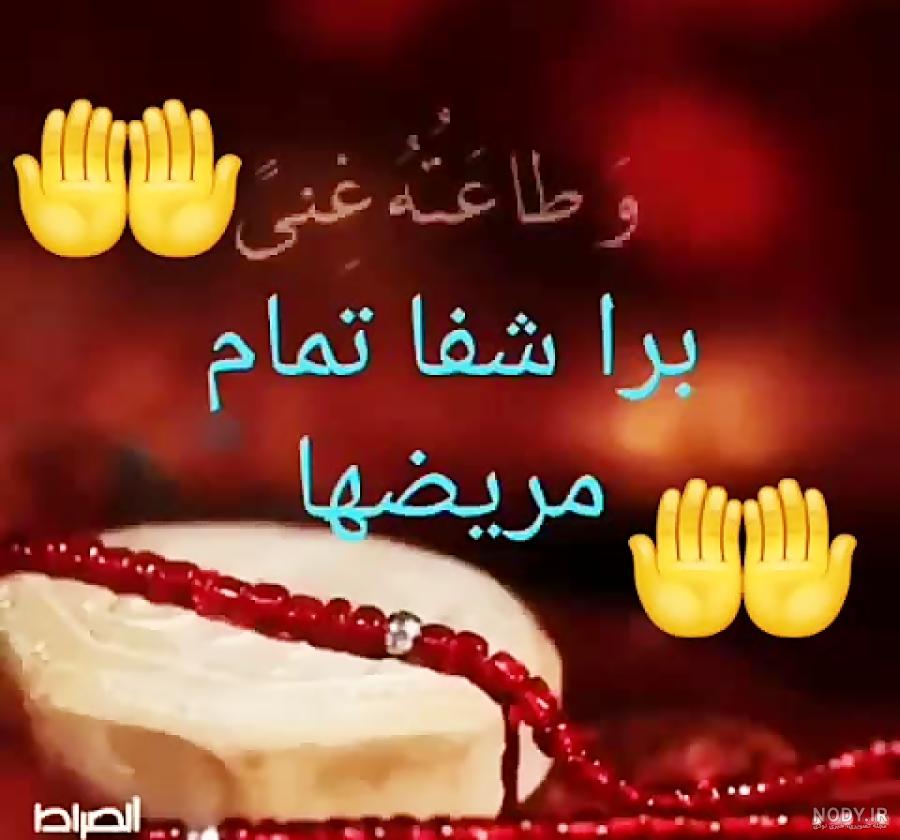 عکس استوری خدایا همه مریضاروشفابده