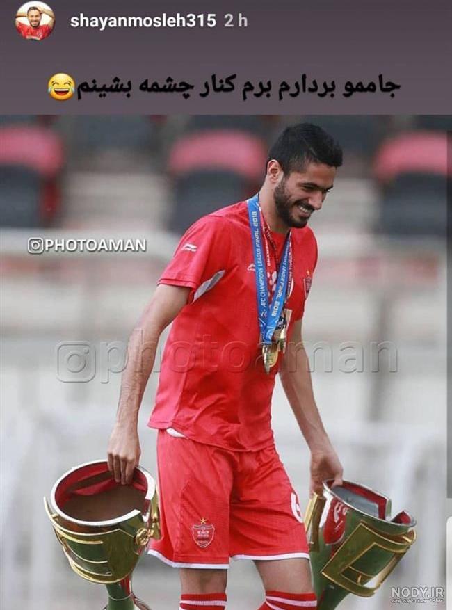 عکس افتابه قرمز پرسپولیس عکس افتابه قرمز پرسپولیس