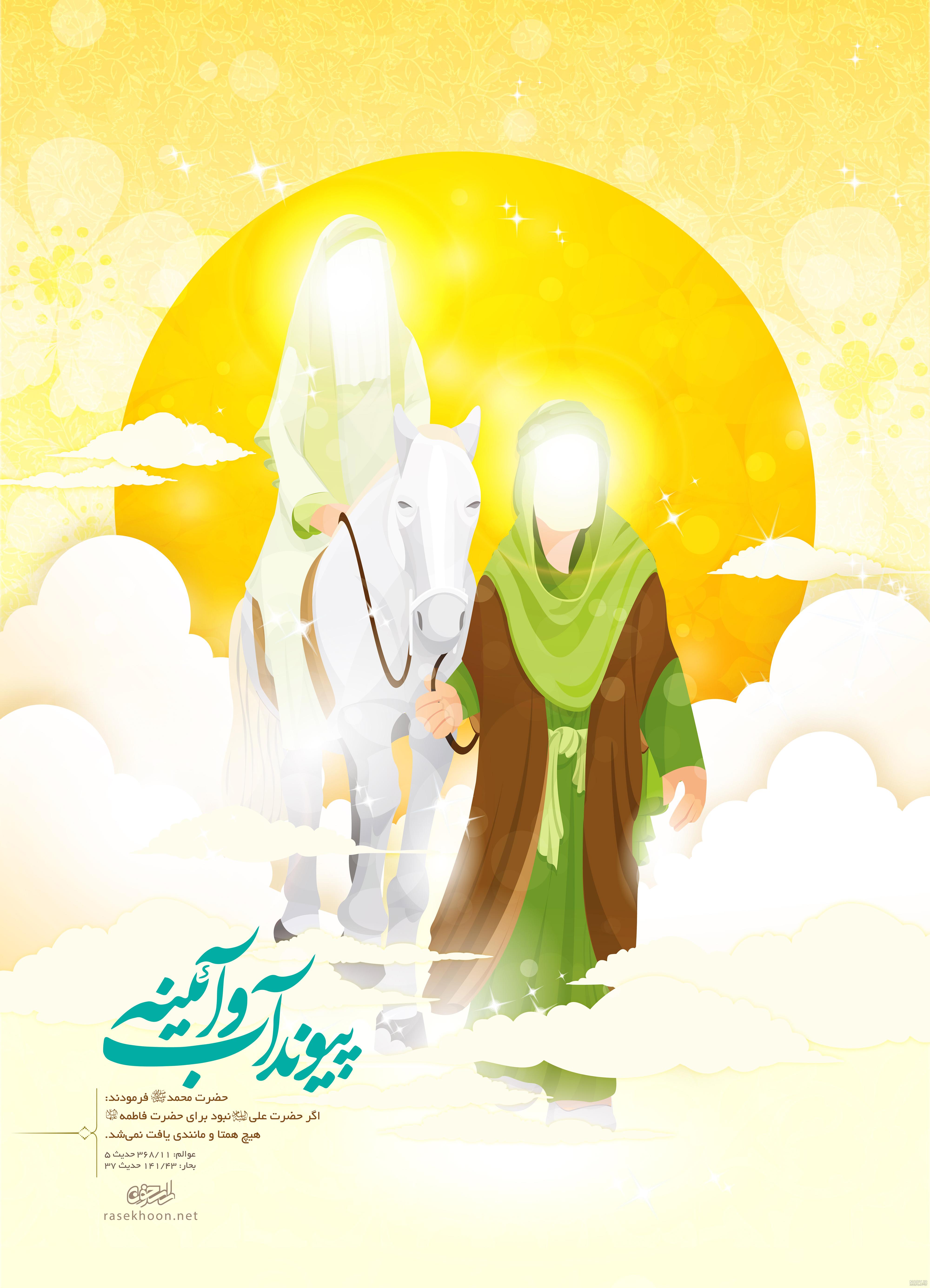 عکس امام علی و حضرت زهرا