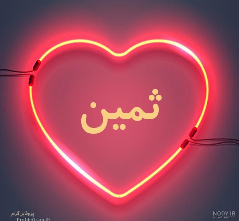 عکس با اسم مبینا