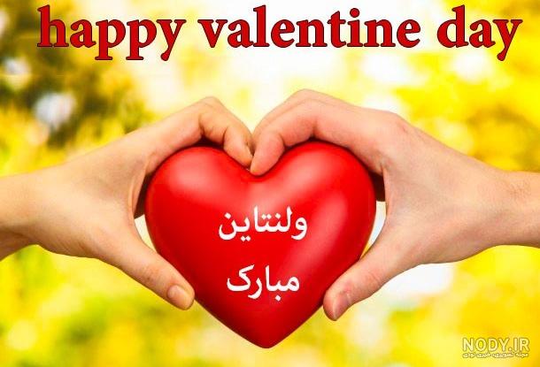 عکس برای ولنتاین جدید
