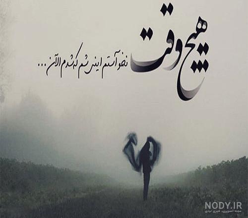 عکس تنهایی غم انگیز