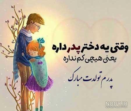 عکس تولد پدرم