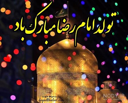 عکس حرم امام رضا در روز