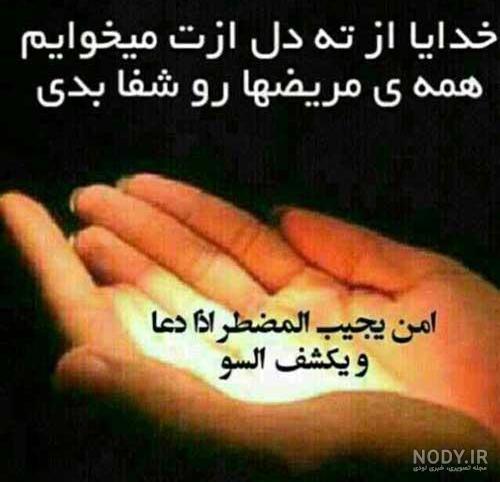 عکس خدا شفا