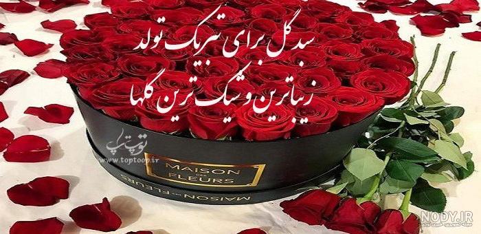 عکس دسته گل تولدت مبارک عکس دسته گل تولدت مبارک