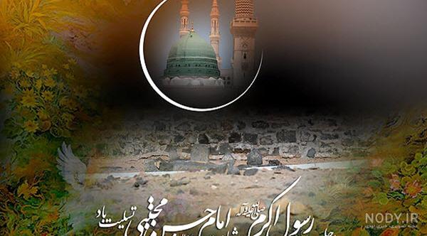 عکس رحلت پیامبر وشهادت امام حسن و امام رضا