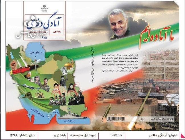 عکس روی جلد کتاب آمادگی دفاعی نهم
