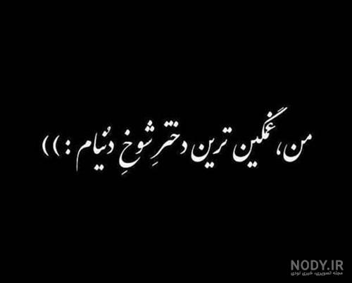 عکس سیاه سفید دخترونه غمگین عکس سیاه سفید دخترونه غمگین
