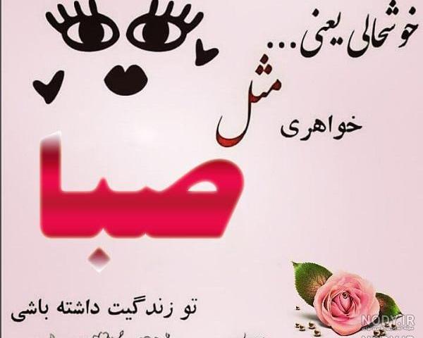 عکس صبا صباغ عکس صبا صباغ