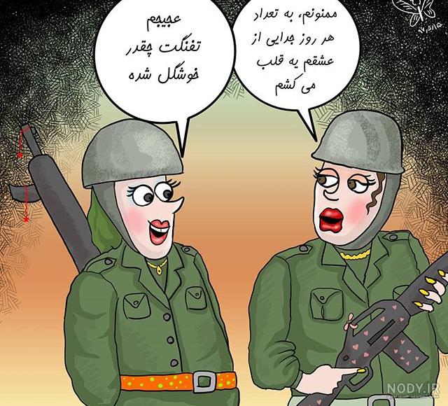 عکس طنز سربازی رفتن عکس طنز سربازی رفتن