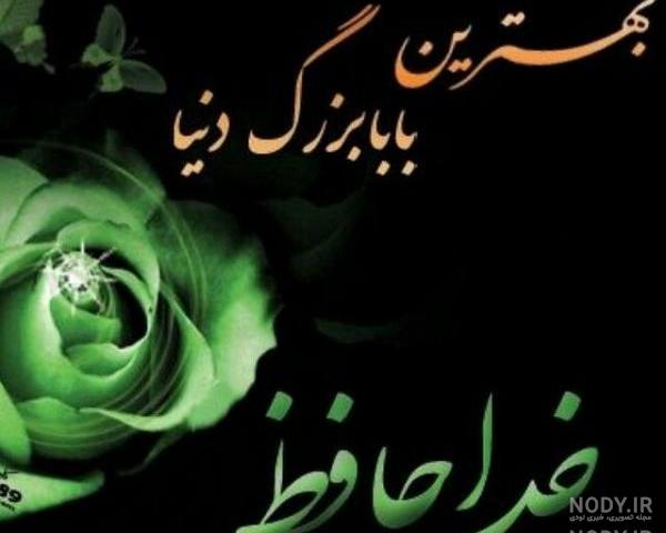 عکس فوت پدربزرگ برای پروفایل عکس فوت پدربزرگ برای پروفایل