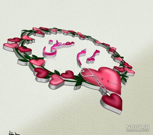 عکس مبینا دوست دارم عکس مبینا دوست دارم