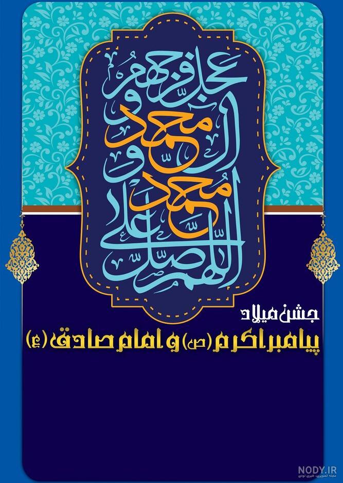 عکس میلاد حضرت محمد مبارک عکس میلاد حضرت محمد مبارک