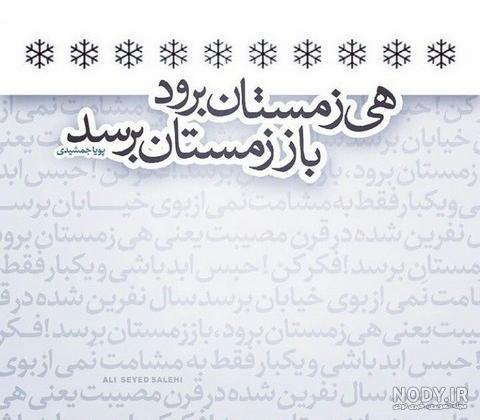 عکس نوشته آخرین زمستان قرن