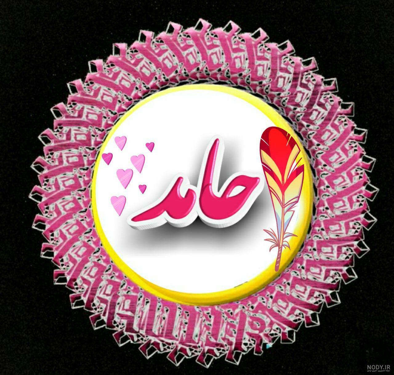 عکس نوشته اسم حامد و فاطمه عکس نوشته اسم حامد و فاطمه